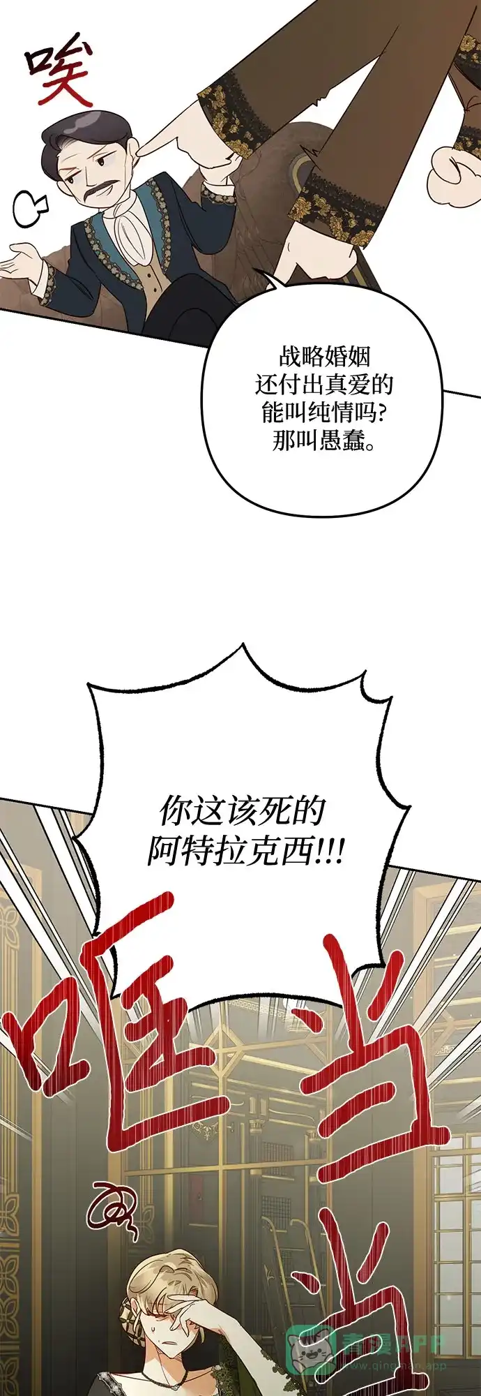 女皇的后宫_第二季 第96话 第58页