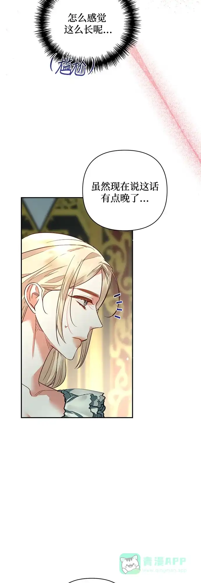 女皇的后宫_第二季 第96话 第22页