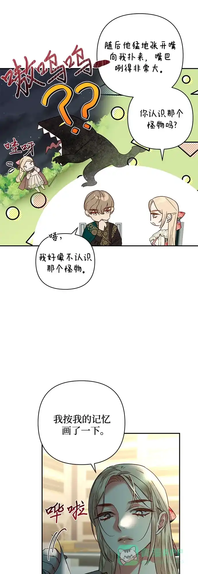 女皇的后宫_第二季 第96话 第8页