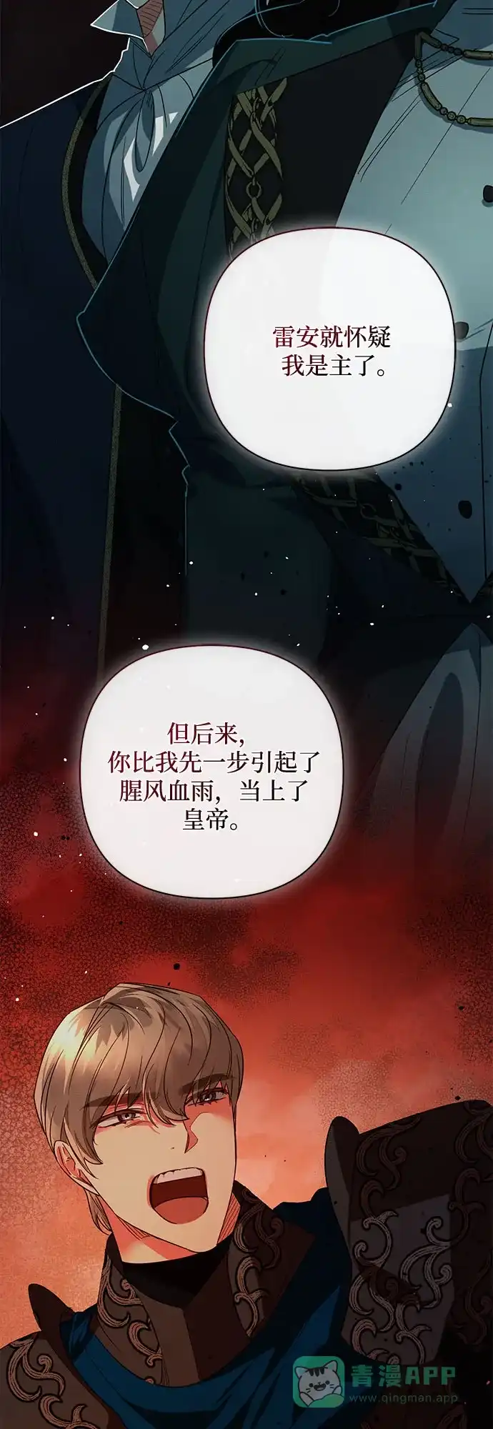 女皇的后宫_第二季 第96话 第34页