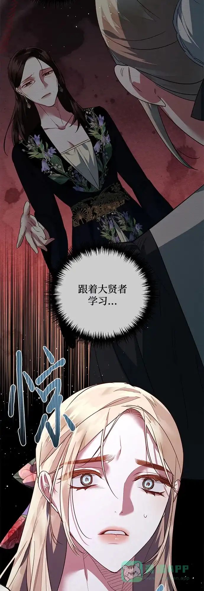 女皇的后宫_第二季 第96话 第27页