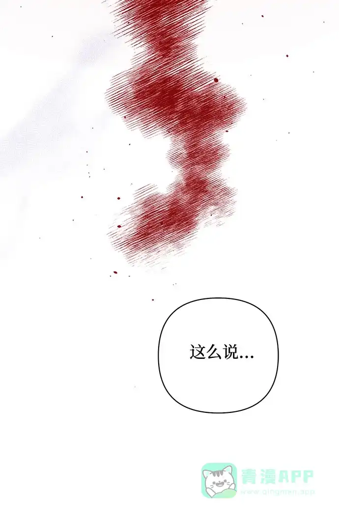 女皇的后宫_第二季 第96话 第37页