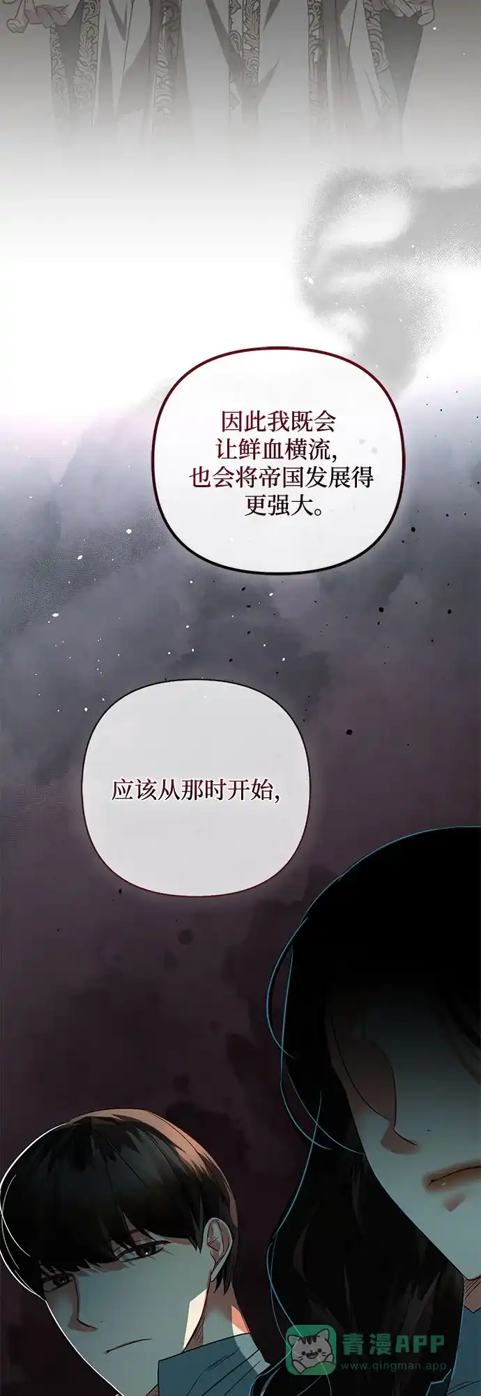女皇的后宫_第二季 第96话 第33页