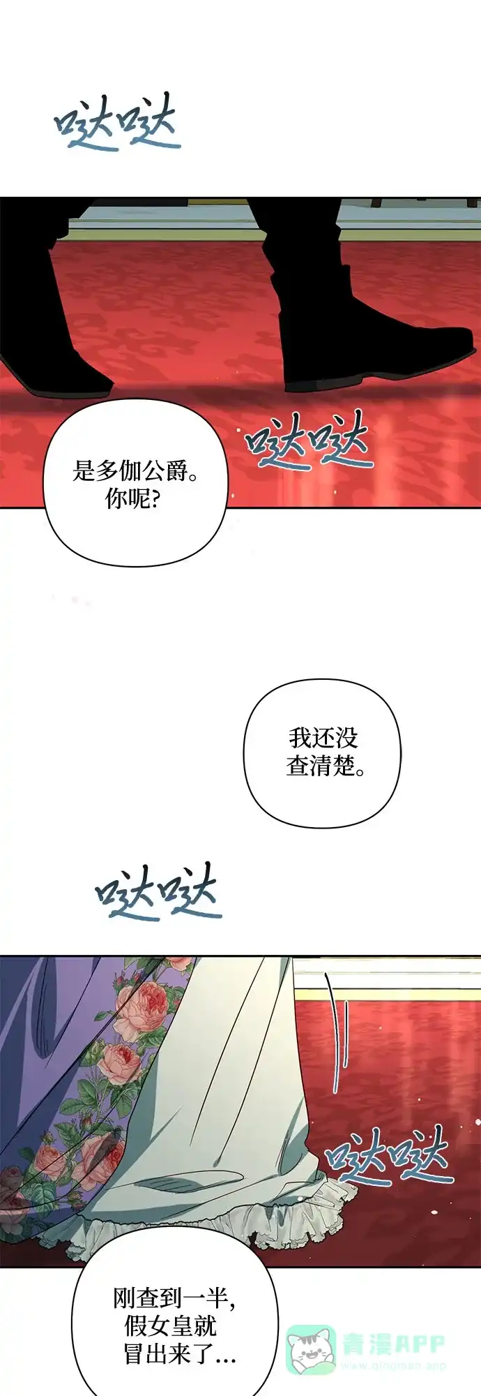 女皇的后宫_第二季 第96话 第25页