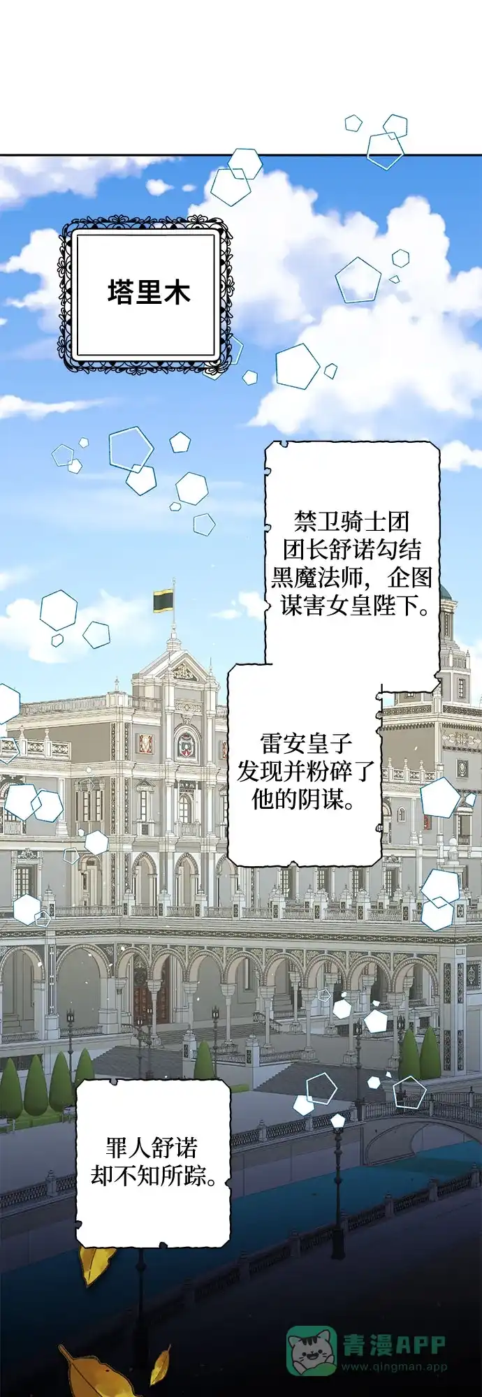 女皇的后宫_第二季 第96话 第50页