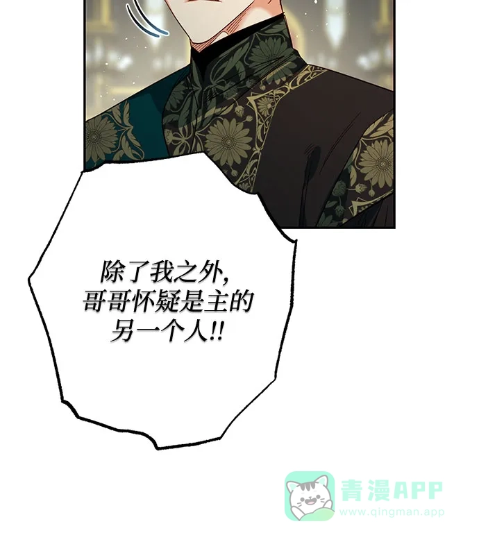 女皇的后宫_第二季 第96话 第30页