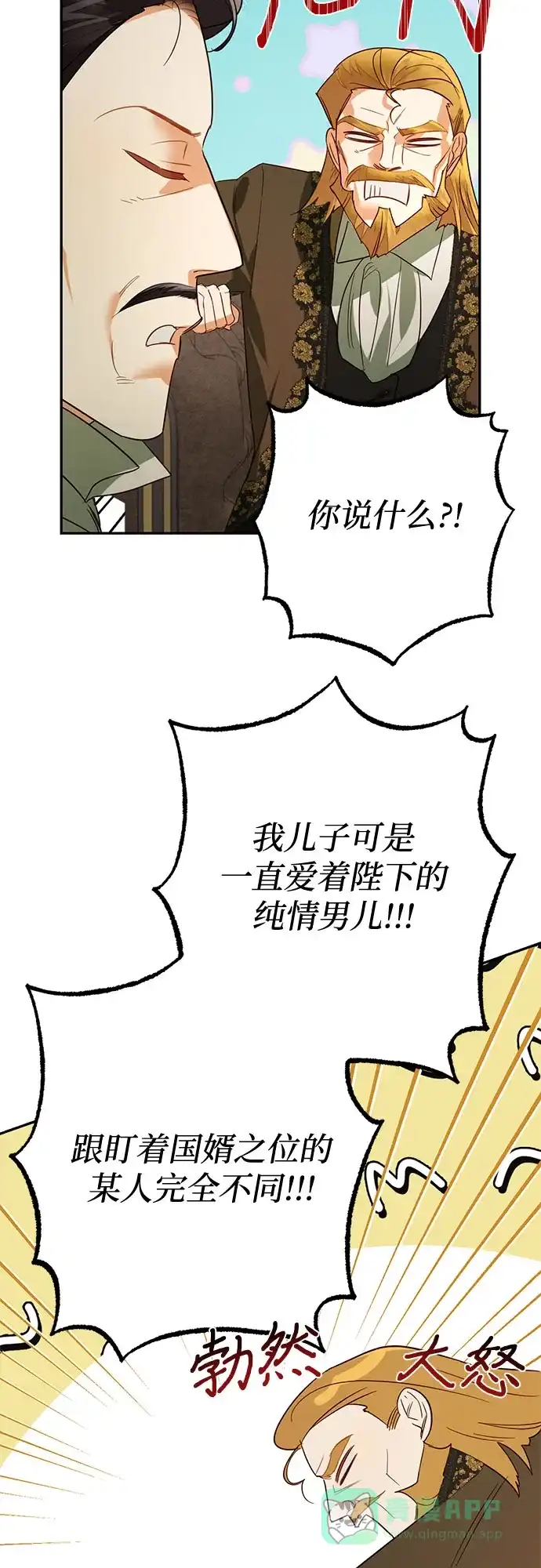女皇的后宫_第二季 第96话 第57页