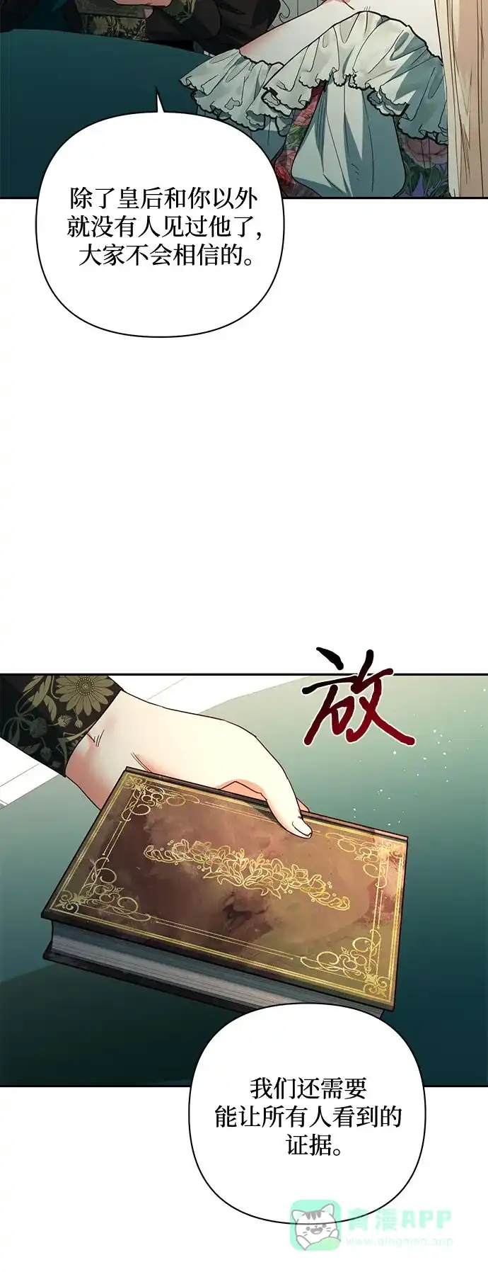 女皇的后宫_第二季 第96话 第12页
