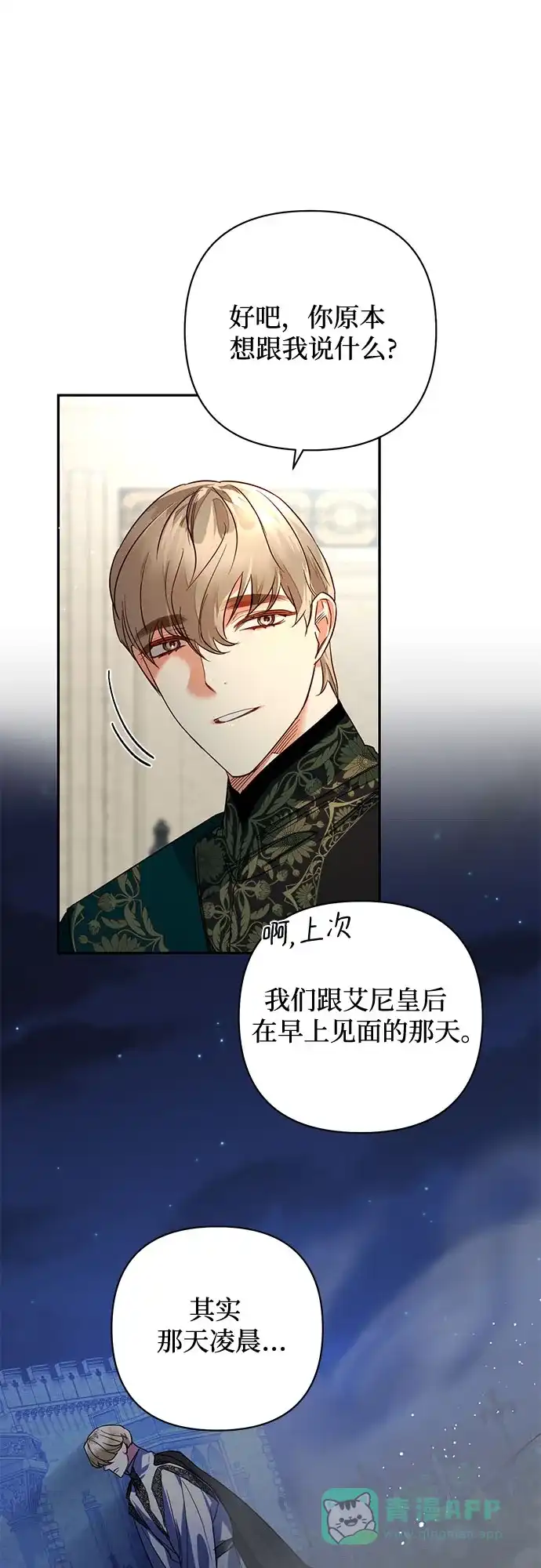 女皇的后宫_第二季 第96话 第5页