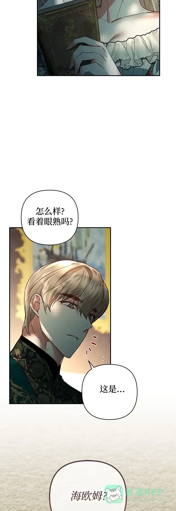 女皇的后宫_第二季 第96话 第9页