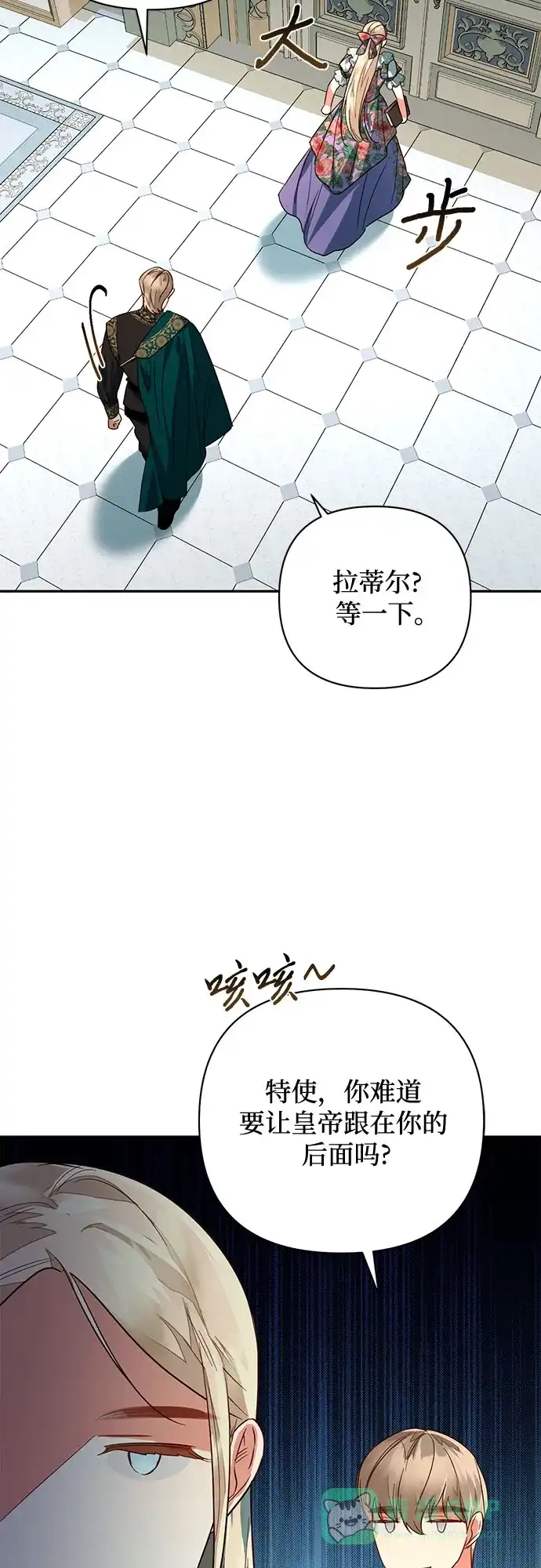 女皇的后宫_第二季 第96话 第17页