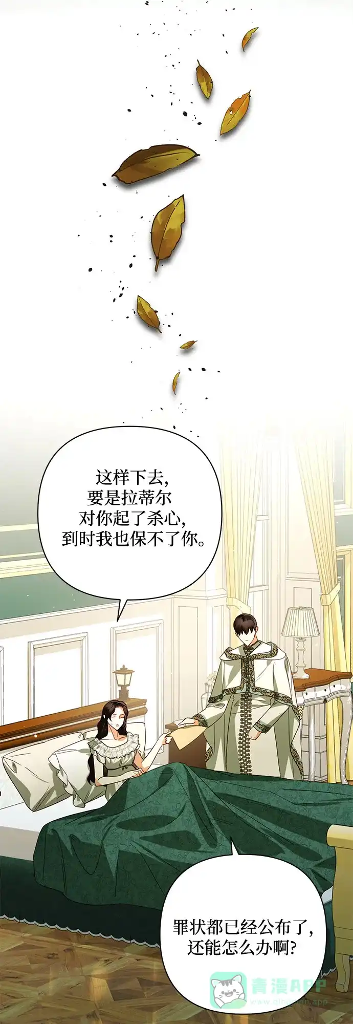 女皇的后宫_第二季 第96话 第52页