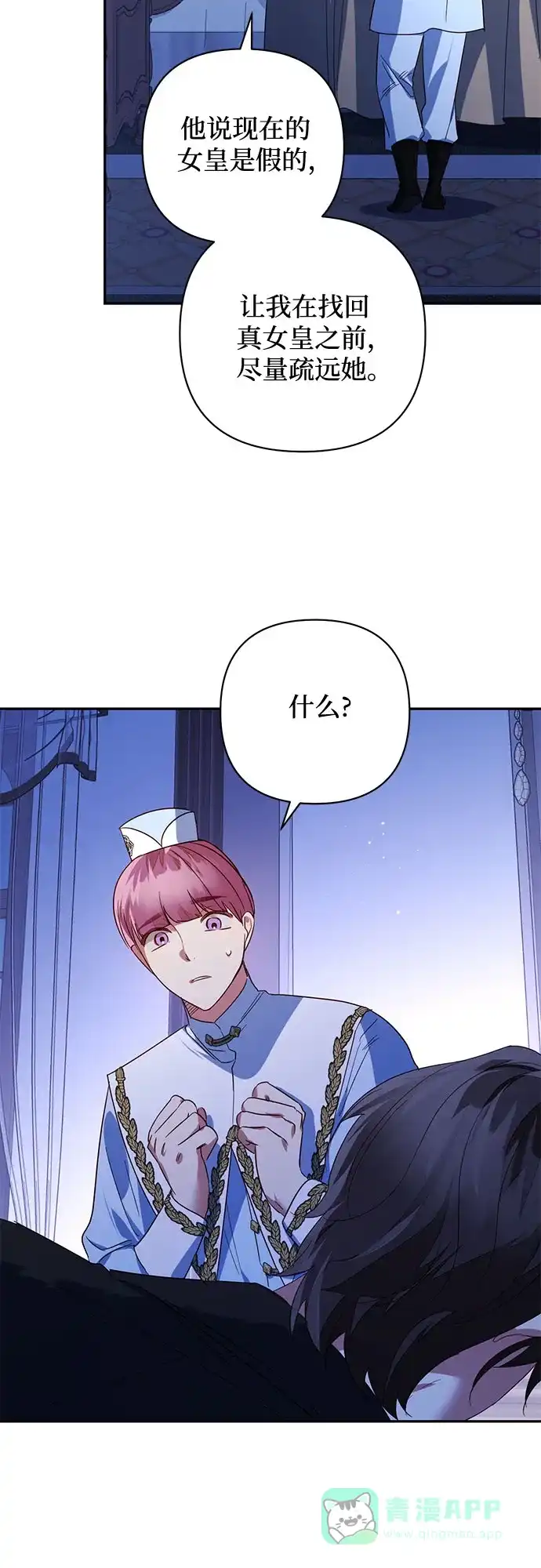 女皇的后宫_第二季 第97话 第23页