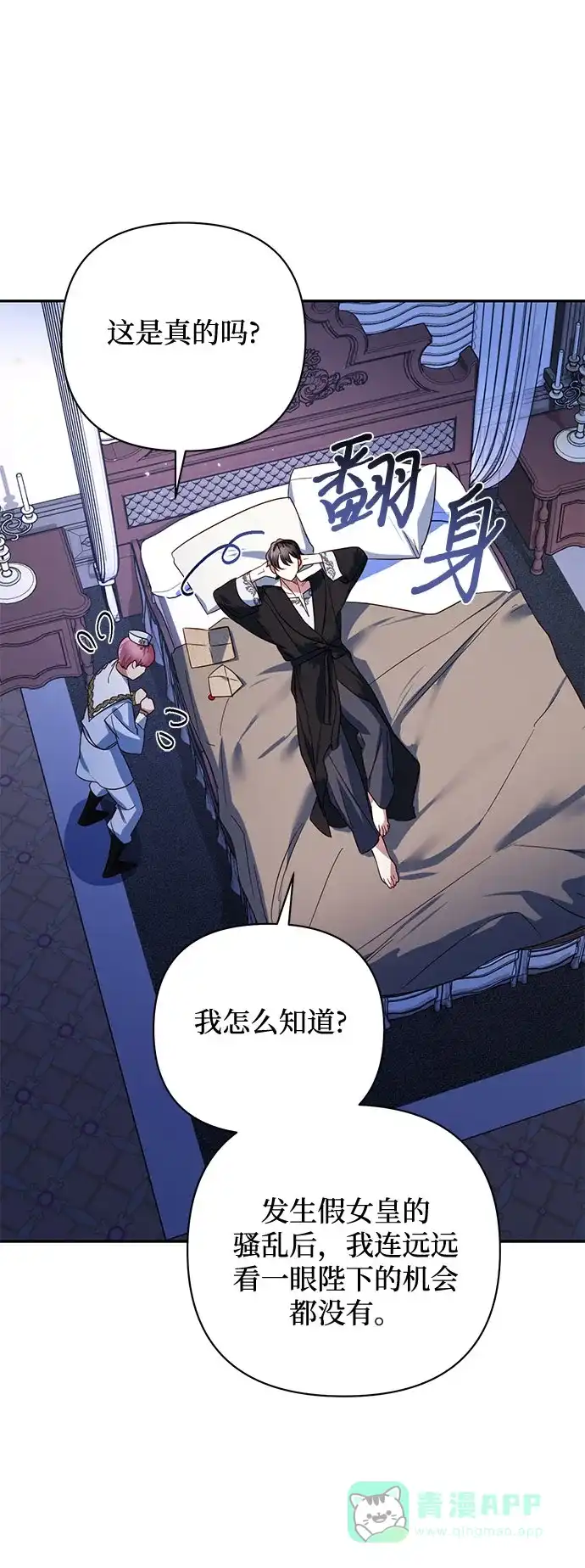 女皇的后宫_第二季 第97话 第24页