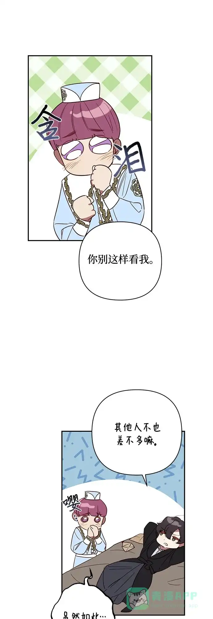 女皇的后宫_第二季 第97话 第25页