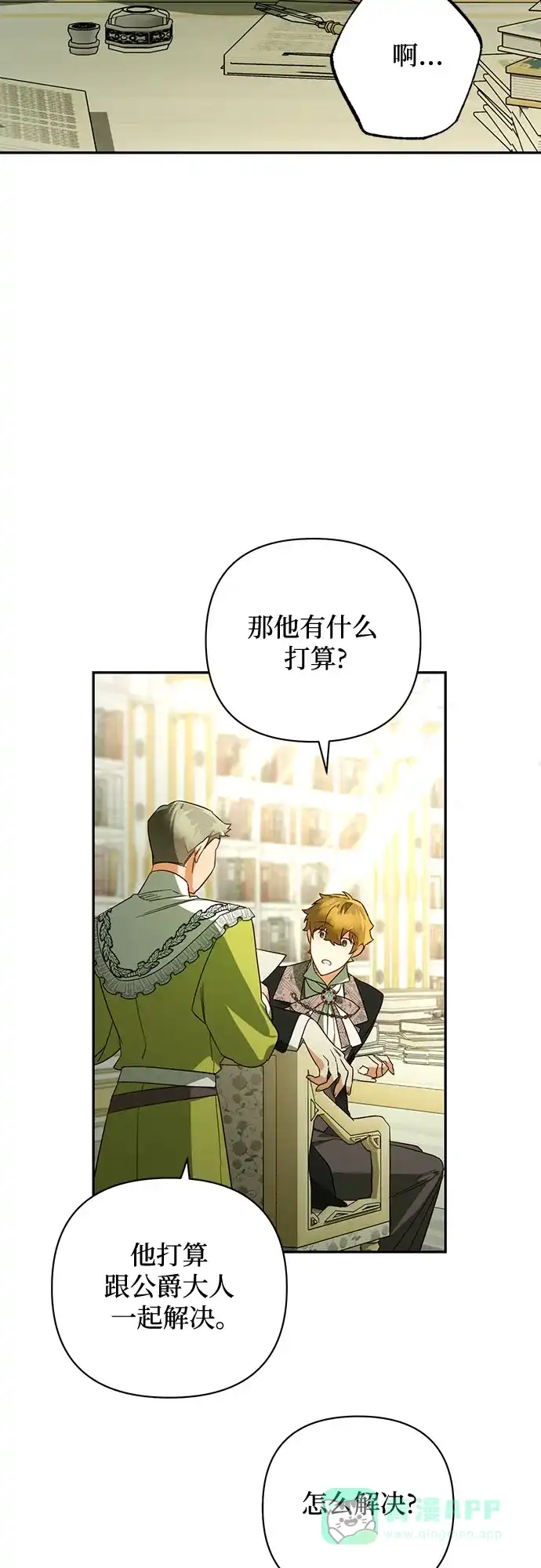 女皇的后宫_第二季 第97话 第5页