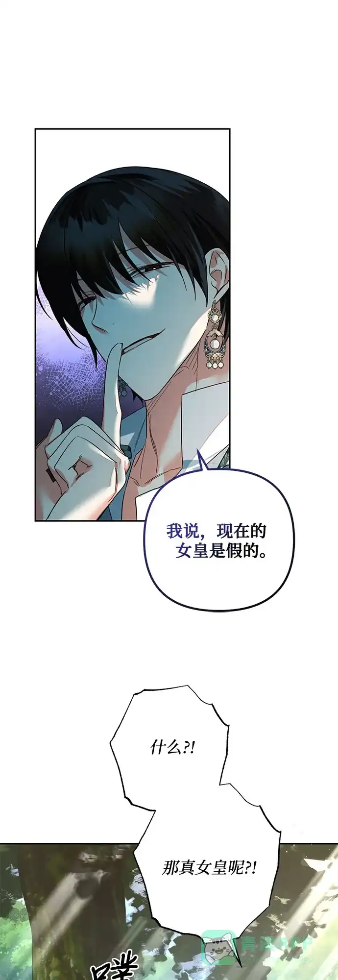 女皇的后宫_第二季 第97话 第41页