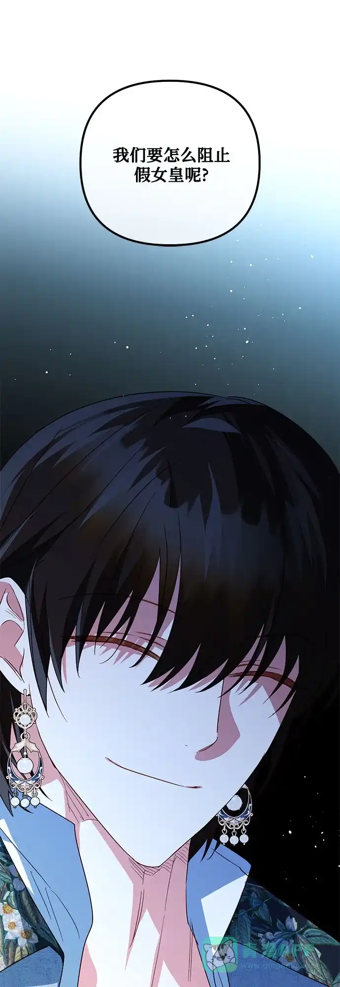 女皇的后宫_第二季 第97话 第59页