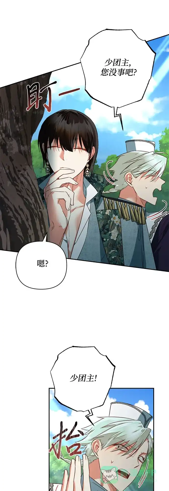 女皇的后宫_第二季 第97话 第35页