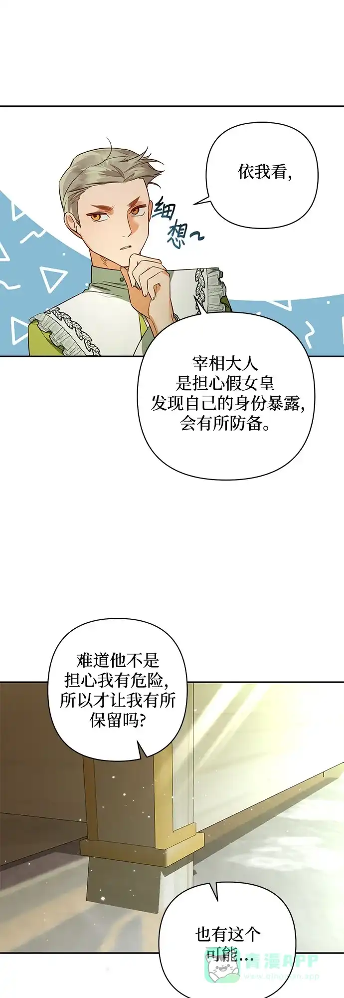 女皇的后宫_第二季 第97话 第8页
