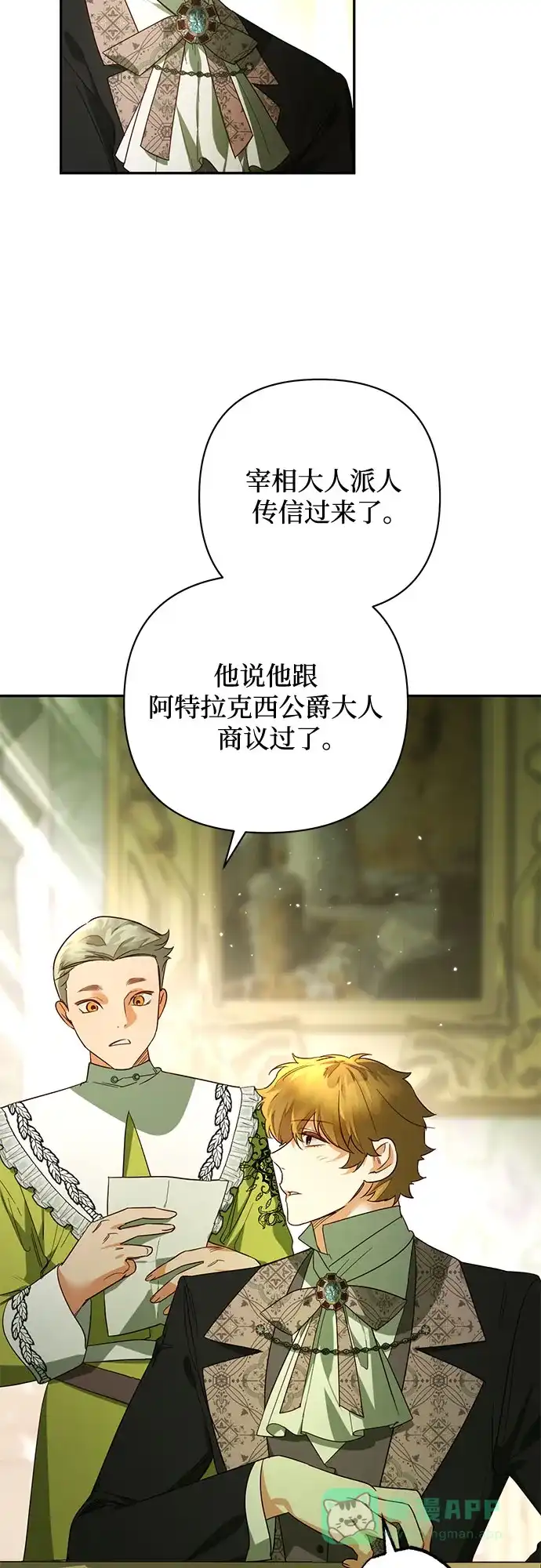女皇的后宫_第二季 第97话 第4页