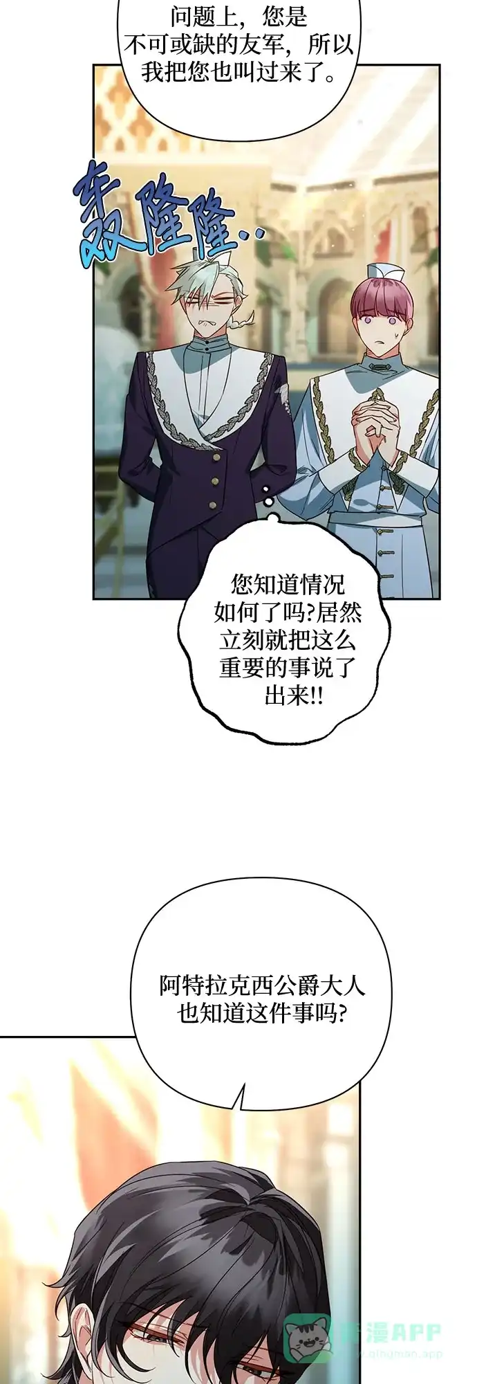 女皇的后宫_第二季 第97话 第53页