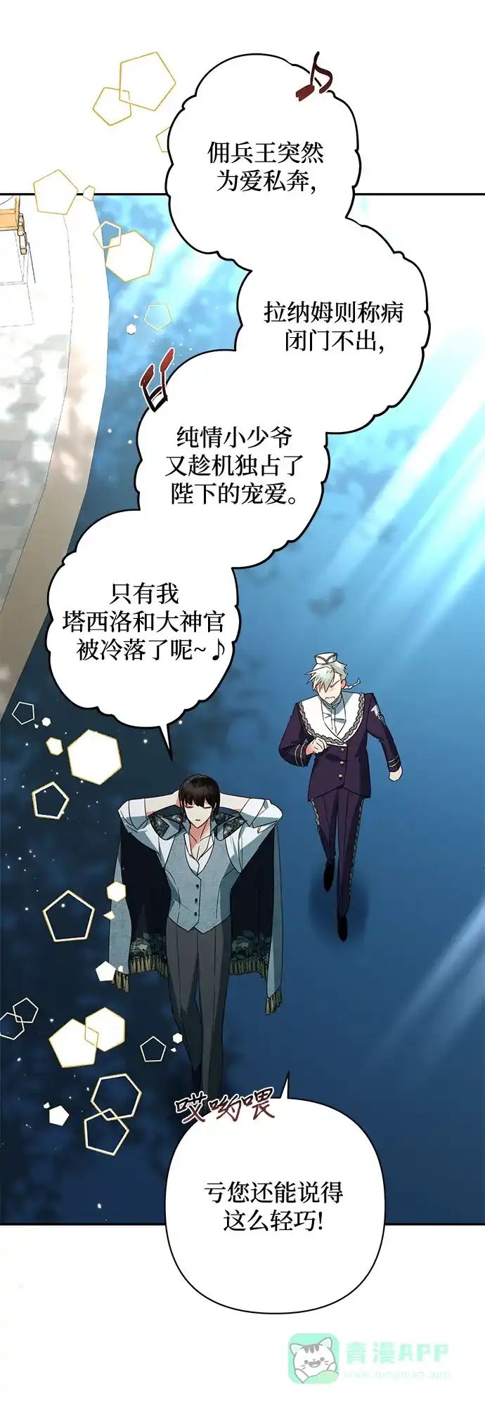 女皇的后宫_第二季 第97话 第30页