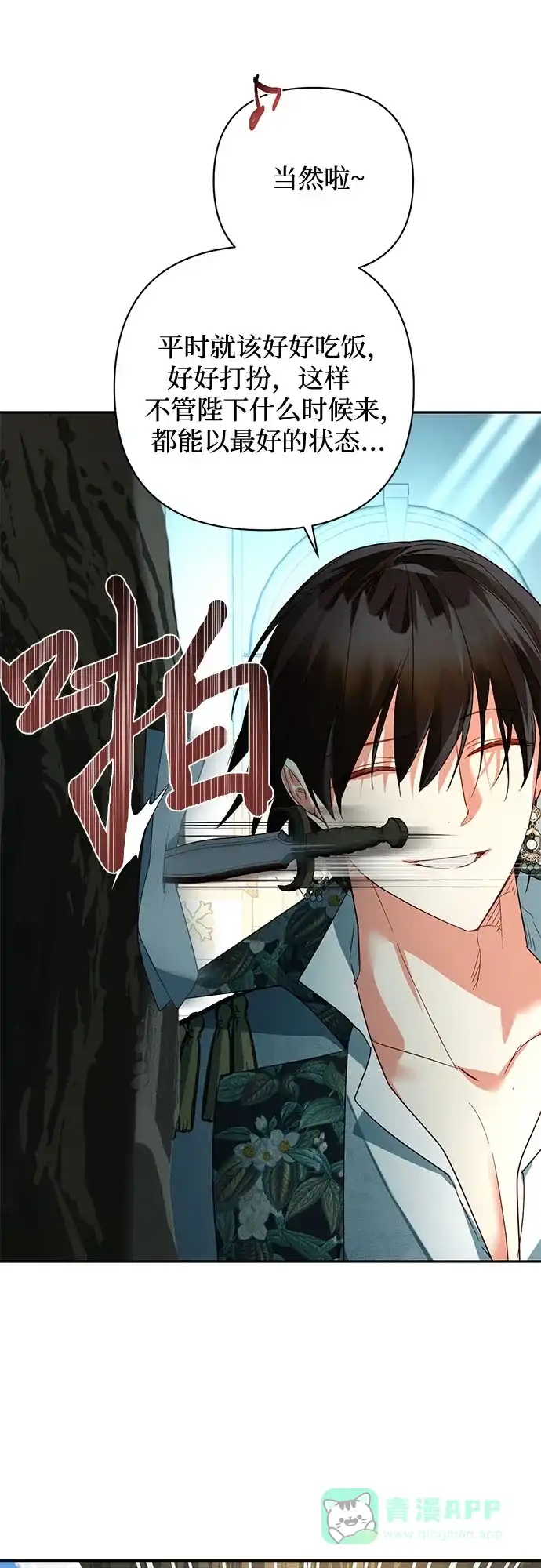 女皇的后宫_第二季 第97话 第33页