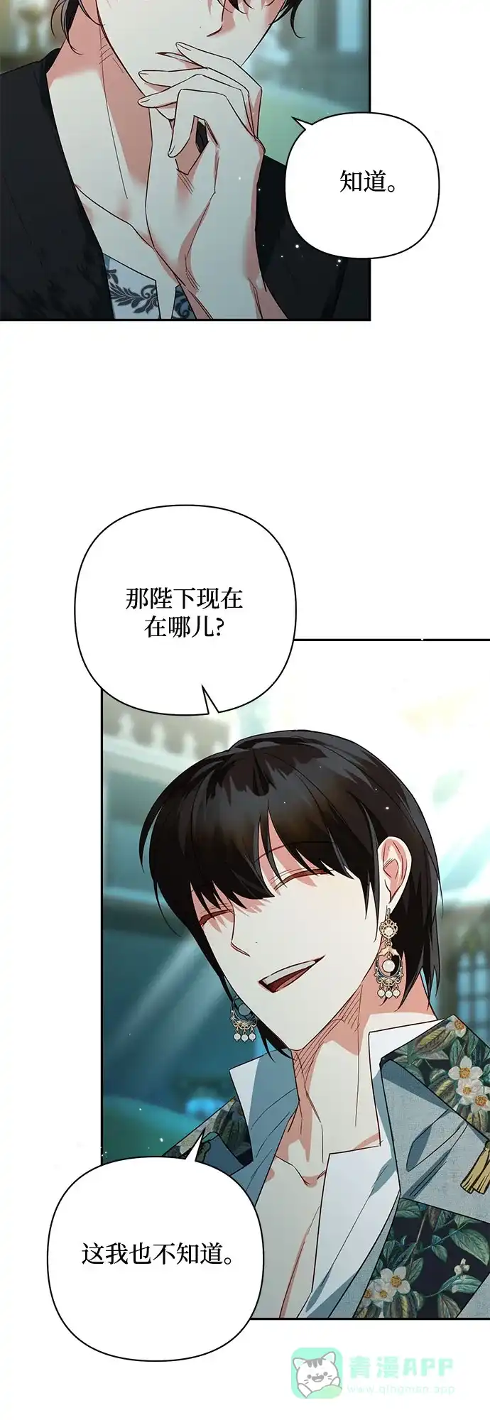 女皇的后宫_第二季 第97话 第54页