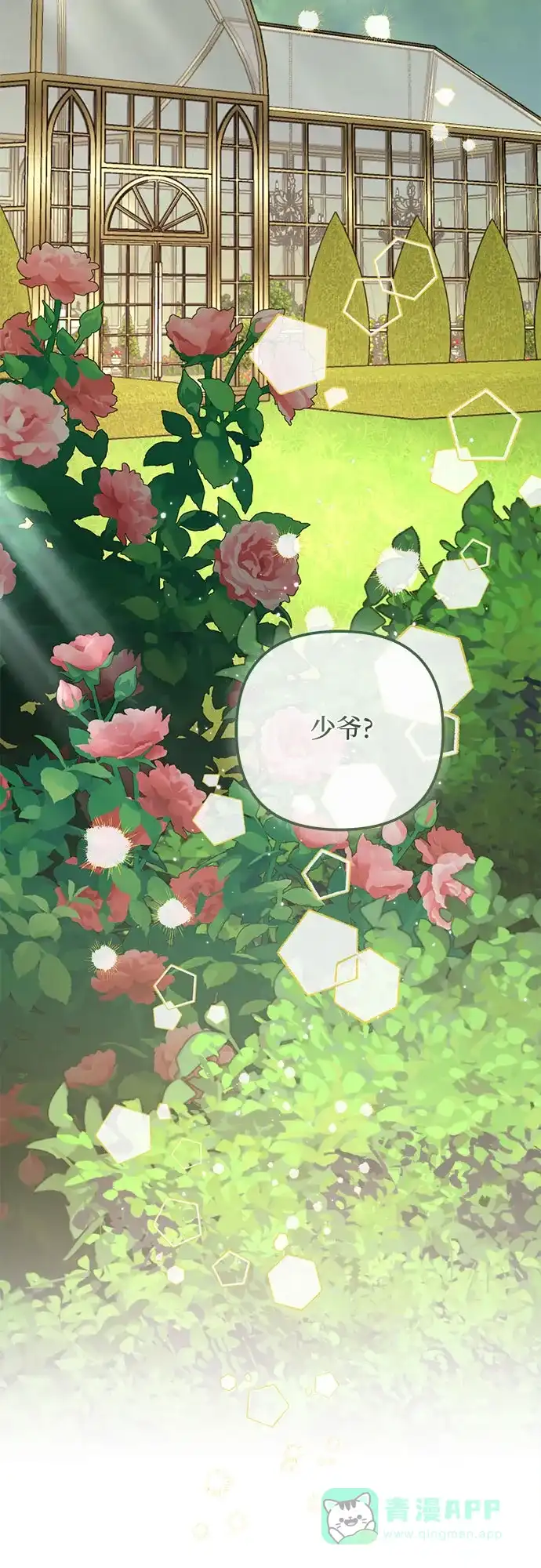 女皇的后宫_第二季 第97话 第18页