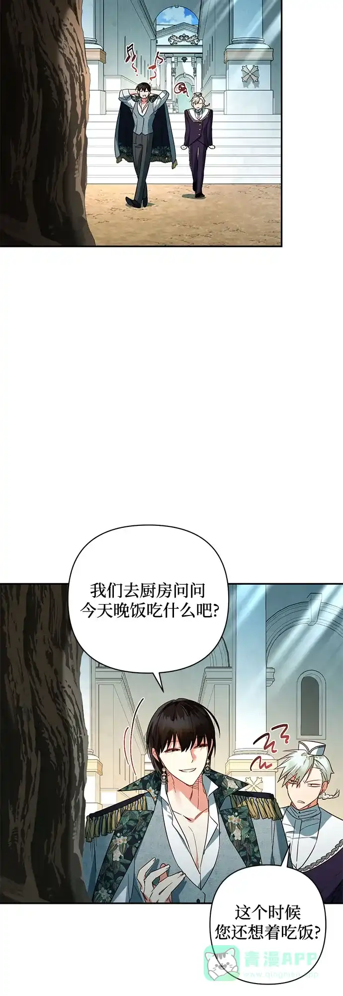 女皇的后宫_第二季 第97话 第32页