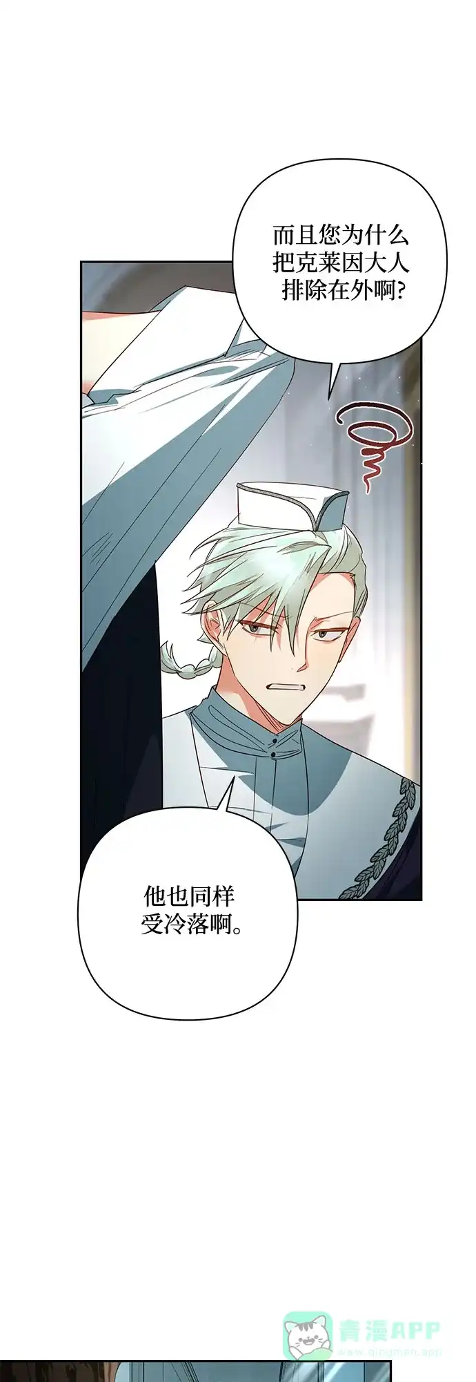 女皇的后宫_第二季 第97话 第31页