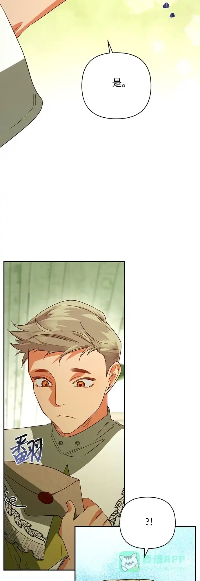 女皇的后宫_第二季 第97话 第16页