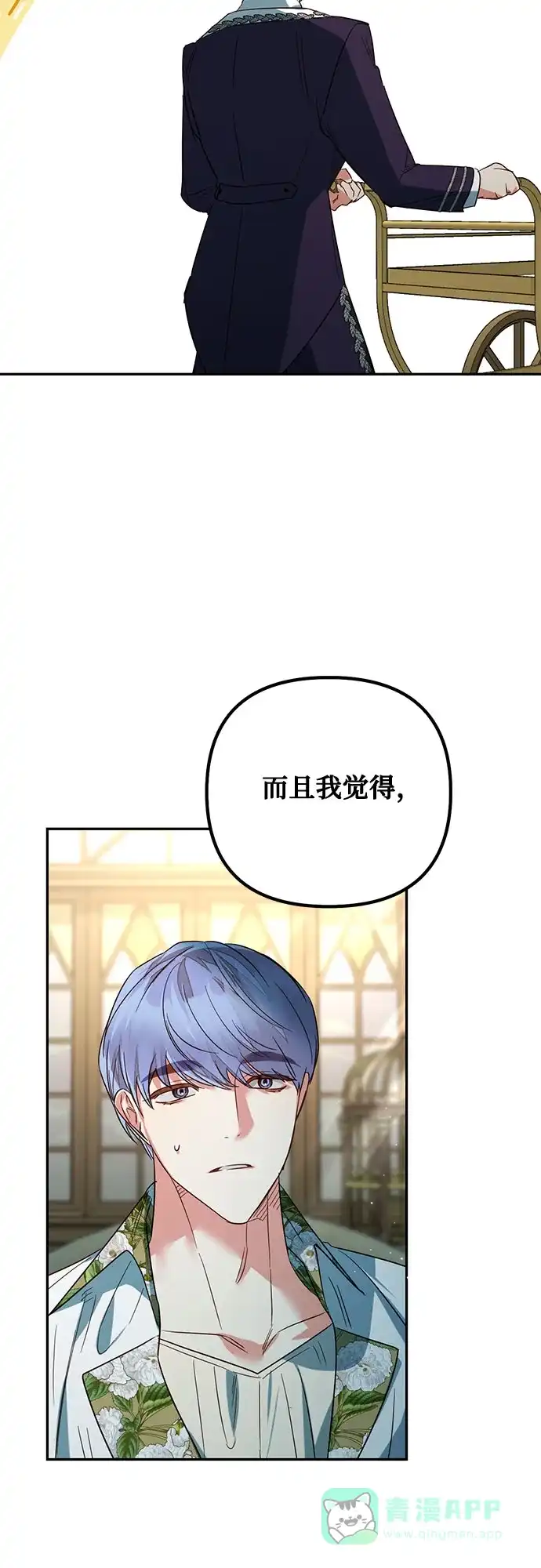 女皇的后宫_第二季 第97话 第49页