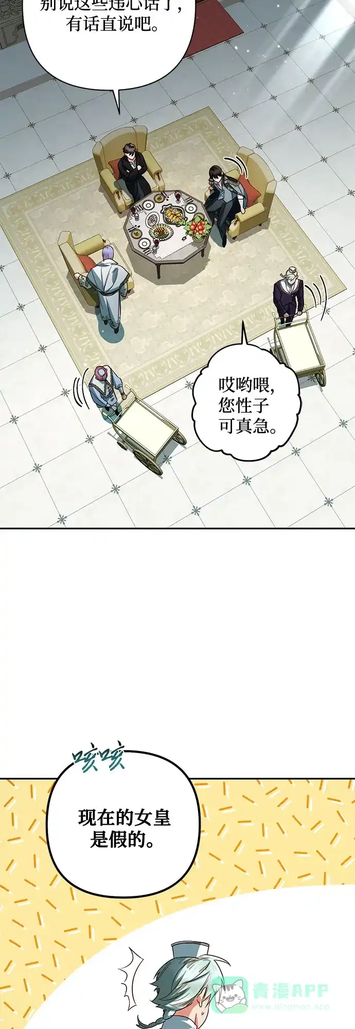 女皇的后宫_第二季 第97话 第48页