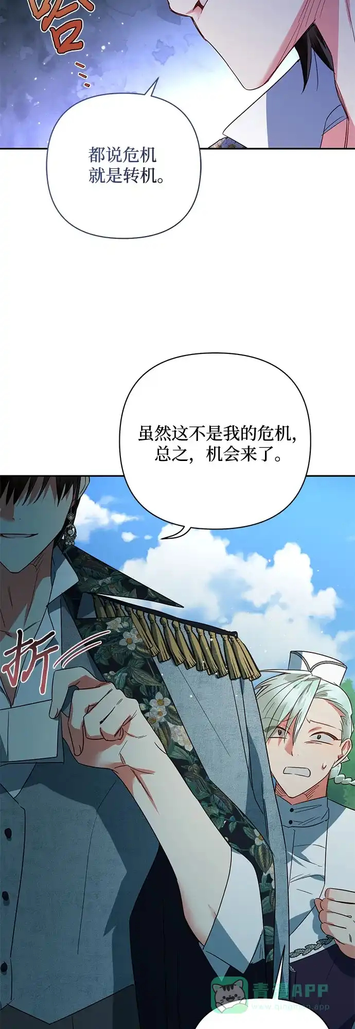 女皇的后宫_第二季 第97话 第39页