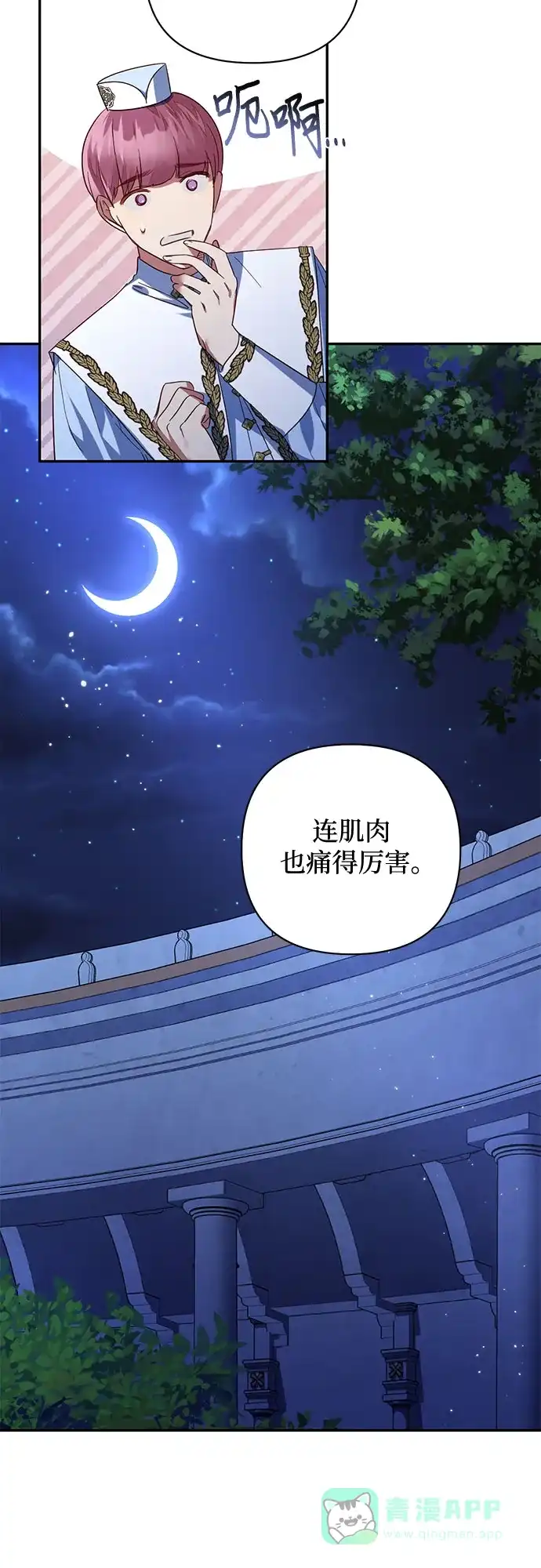 女皇的后宫_第二季 第97话 第27页