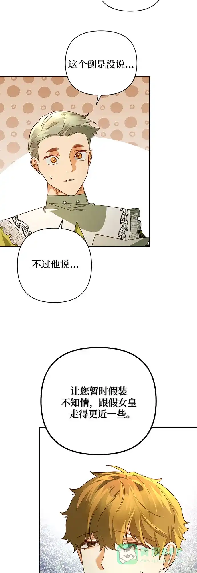 女皇的后宫_第二季 第97话 第6页