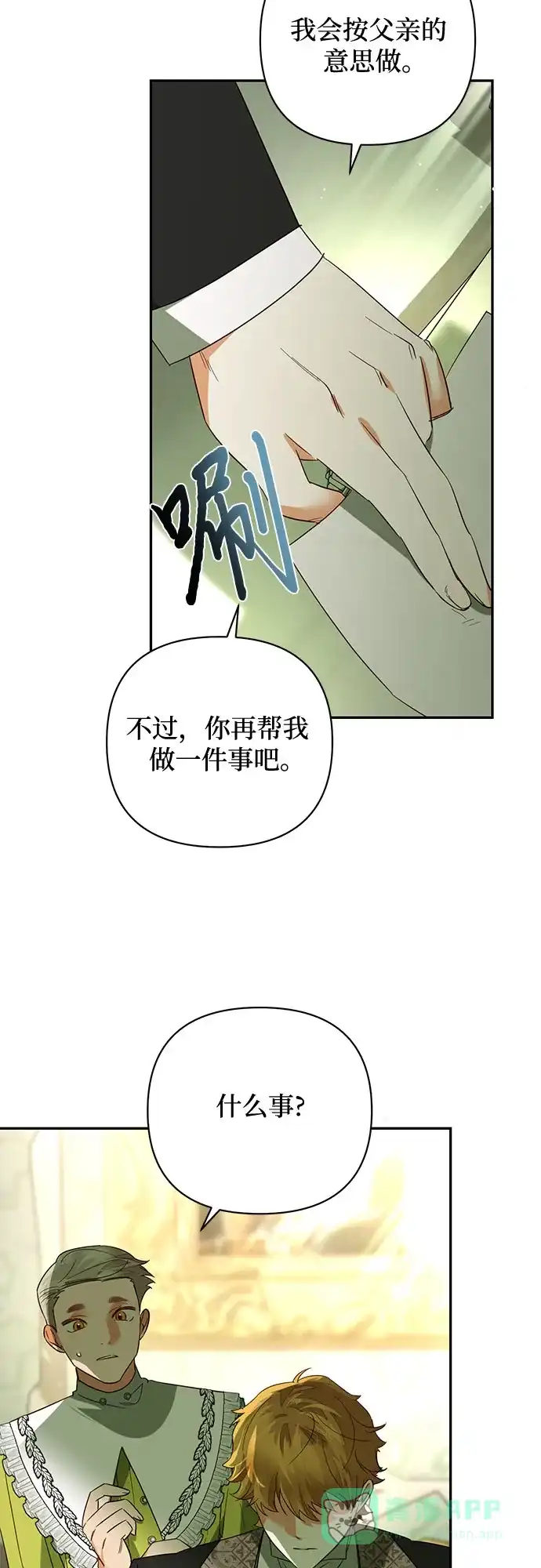 女皇的后宫_第二季 第97话 第11页