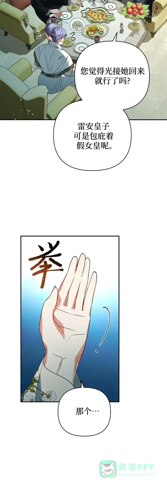 女皇的后宫_第二季 第97话 第56页