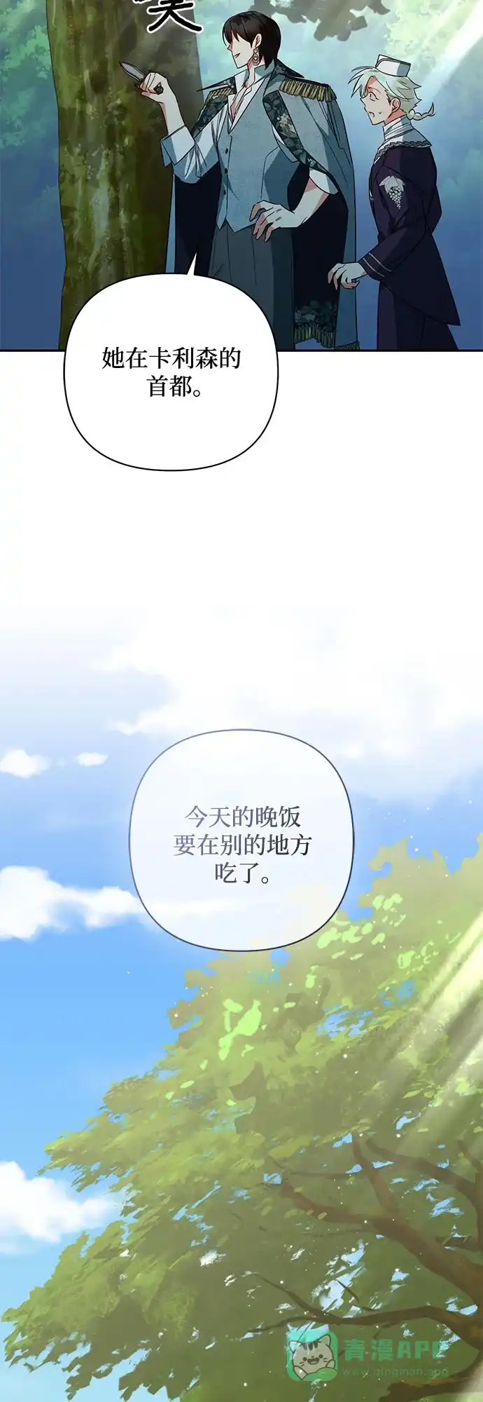 女皇的后宫_第二季 第97话 第42页