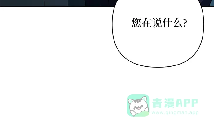 女皇的后宫_第二季 第97话 第40页