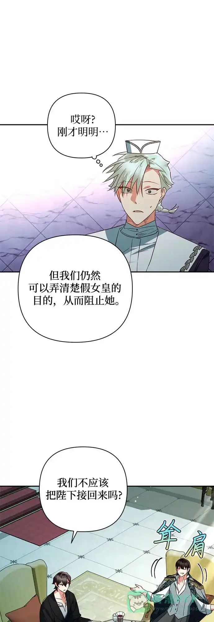 女皇的后宫_第二季 第97话 第55页