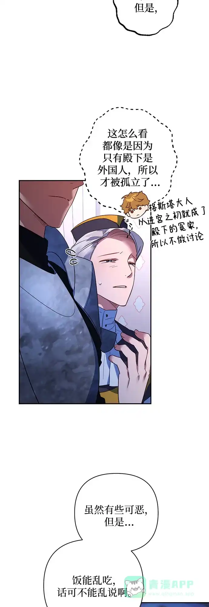 女皇的后宫_第二季 第98话 第11页