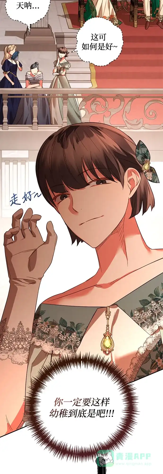 女皇的后宫_第二季 第98话 第53页