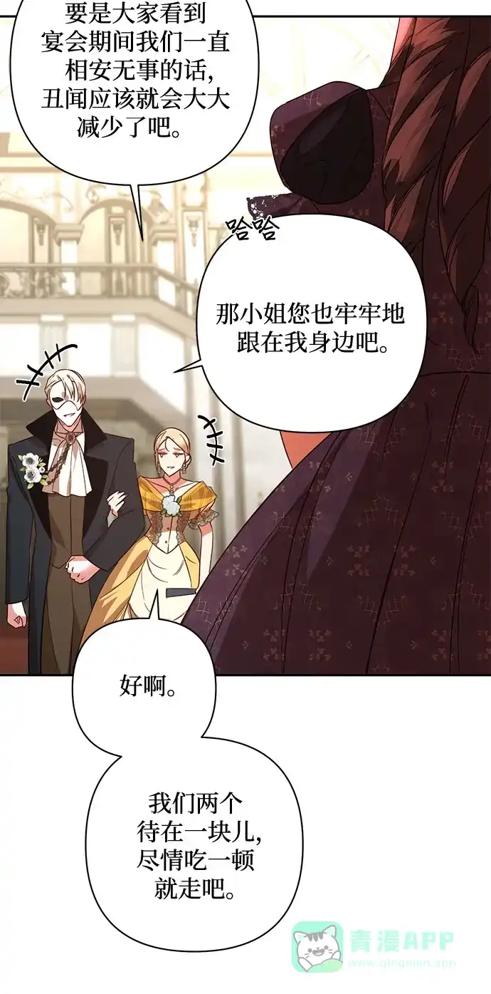 女皇的后宫_第二季 第98话 第44页