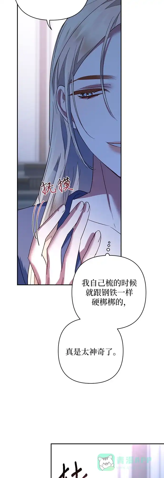 女皇的后宫_第二季 第98话 第29页