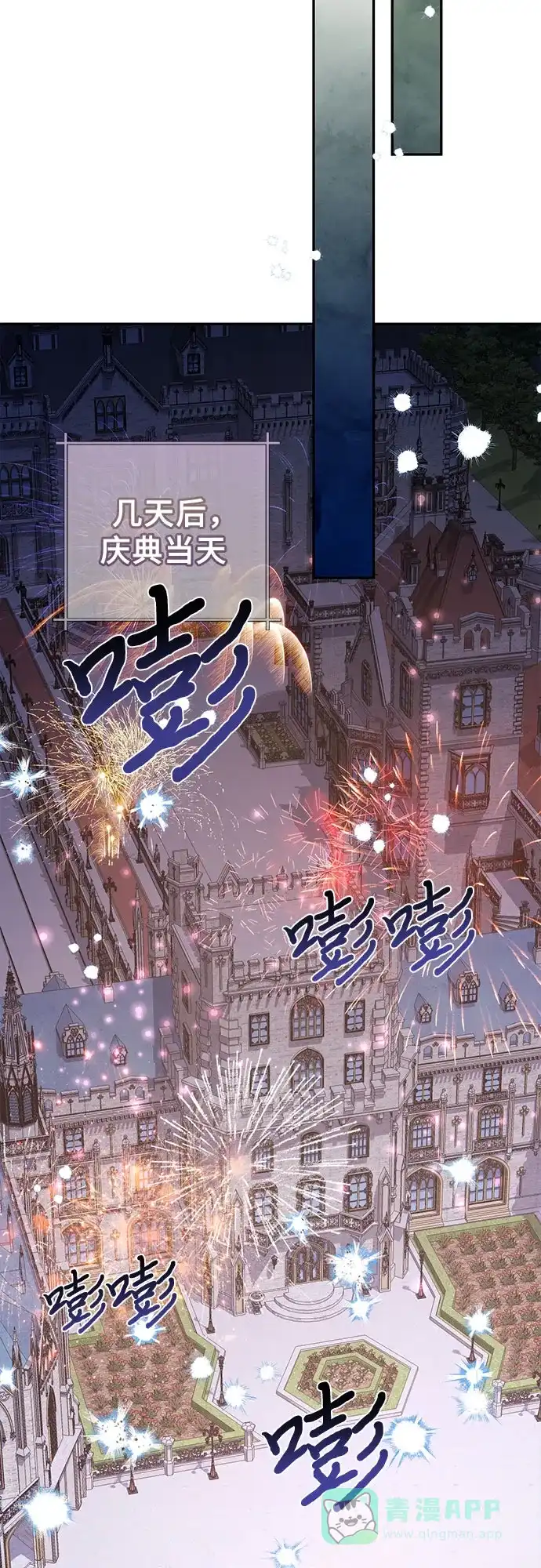 女皇的后宫_第二季 第98话 第24页