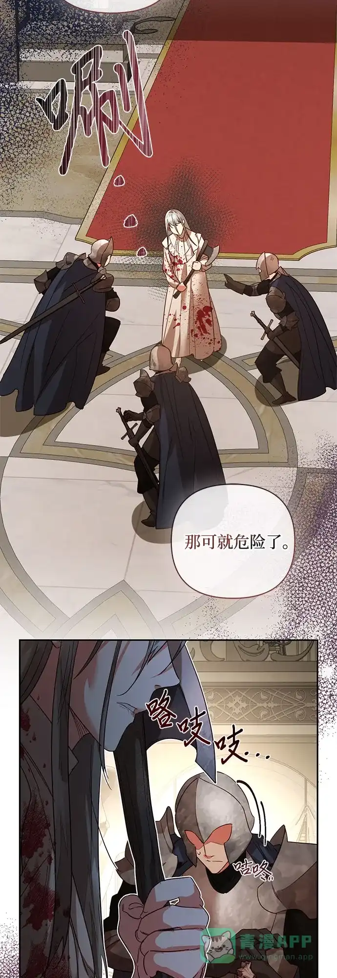 女皇的后宫_第二季 第98话 第66页