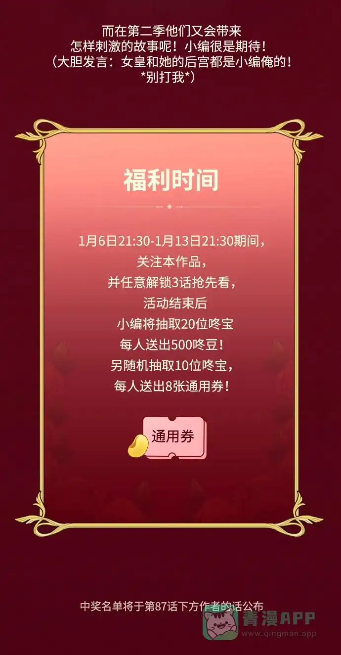 女皇的后宫_第二季 第98话 第3页